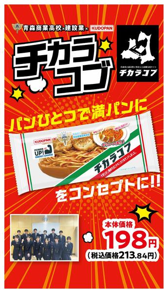 2026年3月2〜10日までチカラコブ発売中！new-1