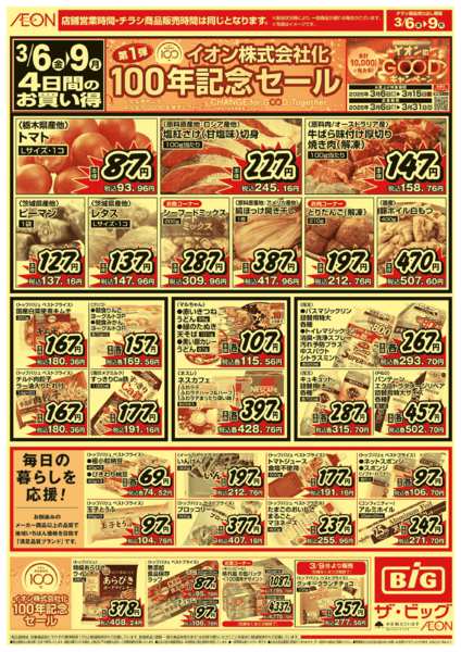 2026年3月6〜9日までnew-1