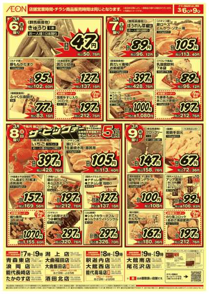 2026年3月6〜9日までnew-2