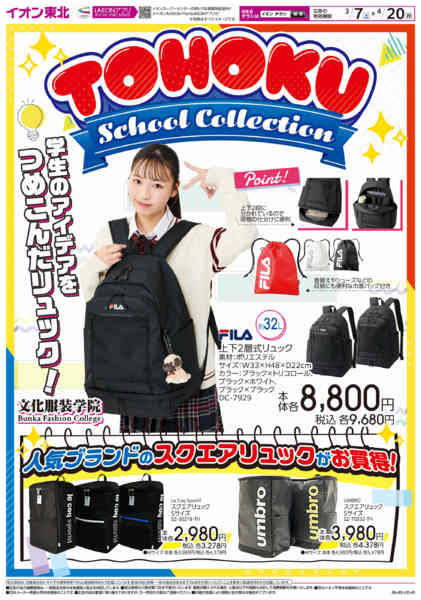 2026年3月7日〜4月20日までTOHOKUスクールコレクションnew-1