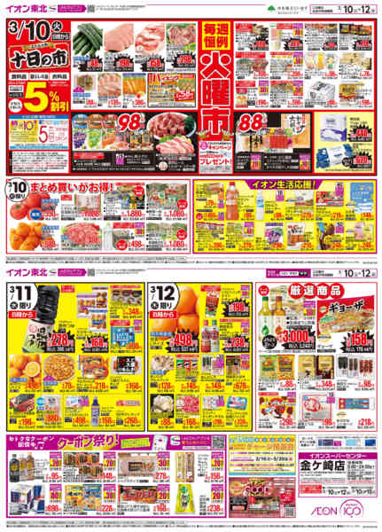 2026年3月10〜12日まで十日の市・火曜市new-1