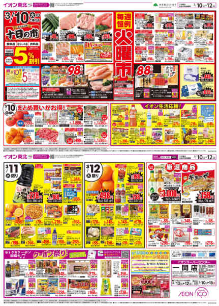 2026年3月10〜12日まで十日の市・火曜市-1