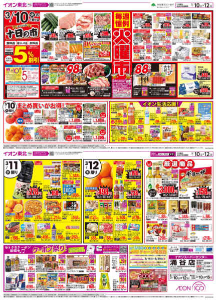 2026年3月10〜12日まで十日の市・火曜市-1