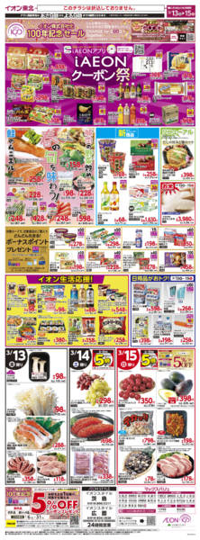 2026年3月13〜15日までイオン100周年記念セール第２弾new-1