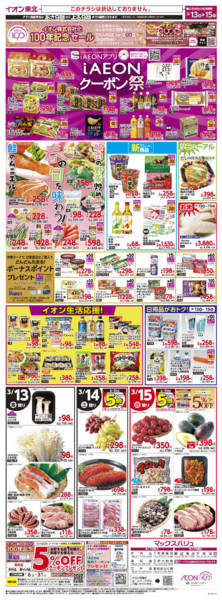 2026年3月13〜15日までイオン100周年記念セール第２弾-1