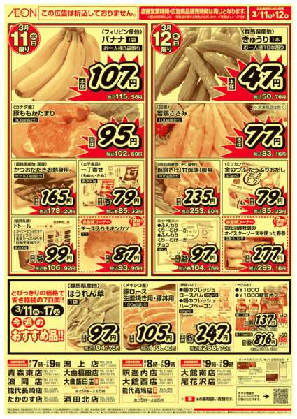 2026年3月11〜12日までnew-2