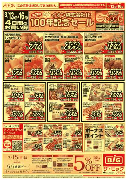 2026年3月13〜16日までnew-1