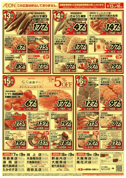 2026年3月13〜16日までnew-2