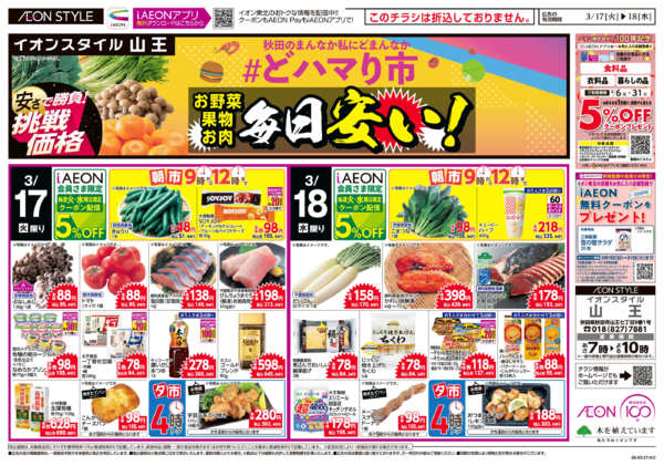 2026年3月17〜18日まで＃どハマり市-1