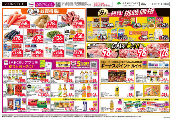 2026年3月17〜18日まで＃どハマり市-2