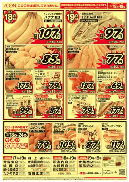 2026年3月18〜19日まで-2