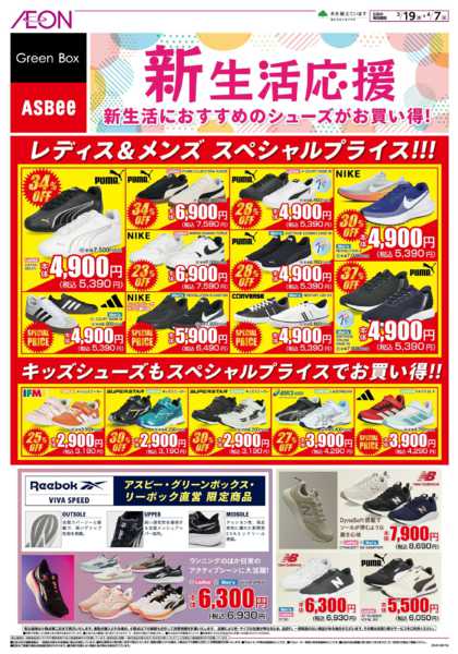 2026年3月19日〜4月7日まで新生活応援-1