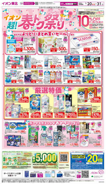 2026年3月20〜31日まで超！春トク祭りnew-1