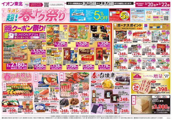 2026年3月20〜22日まで超！春トク祭りnew-1