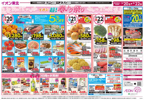 2026年3月20〜22日まで超！春トク祭りnew-2