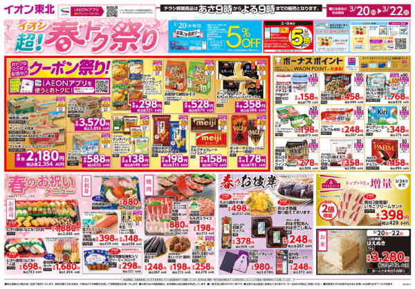 2026年3月20〜22日まで超！春トク祭りnew-1