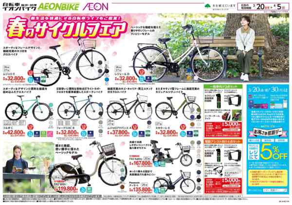 2026年3月20日〜4月5日まで春のサイクルフェア-1