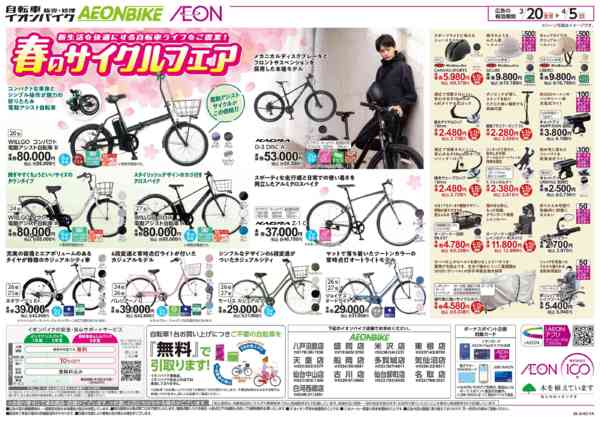 2026年3月20日〜4月5日まで春のサイクルフェア-2
