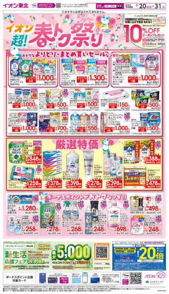 2026年3月20〜31日まで超！春トク祭りnew-1