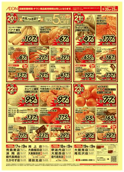 2026年3月20〜23日まで-2