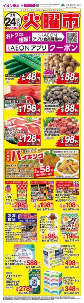 2026年3月24日限り3月24日日替わり・火曜市new-1