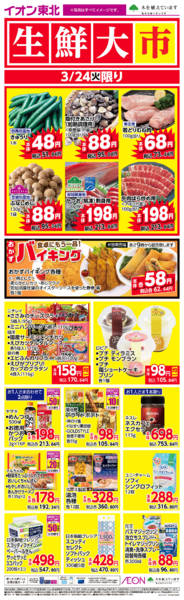 2026年3月24日限り生鮮大市new-1