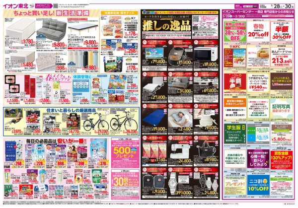 2026年3月28〜30日までスーパーセンター大市／お客さま感謝デー-2