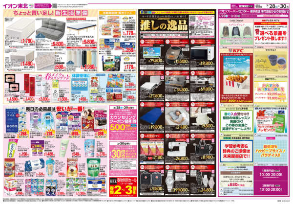 2026年3月28〜30日までスーパーセンター大市／お客さま感謝デー-2