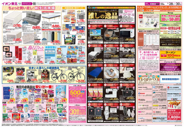 2026年3月28〜30日までスーパーセンター大市／お客さま感謝デー-2