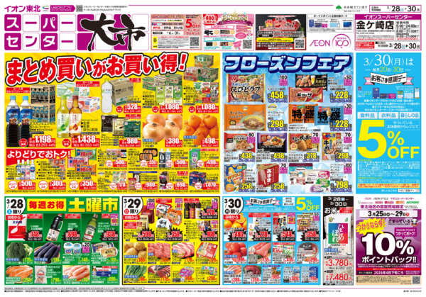 2026年3月28〜30日までスーパーセンター大市／お客さま感謝デーnew-1