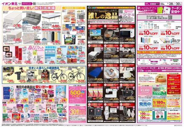 2026年3月28〜30日までスーパーセンター大市／お客さま感謝デーnew-2