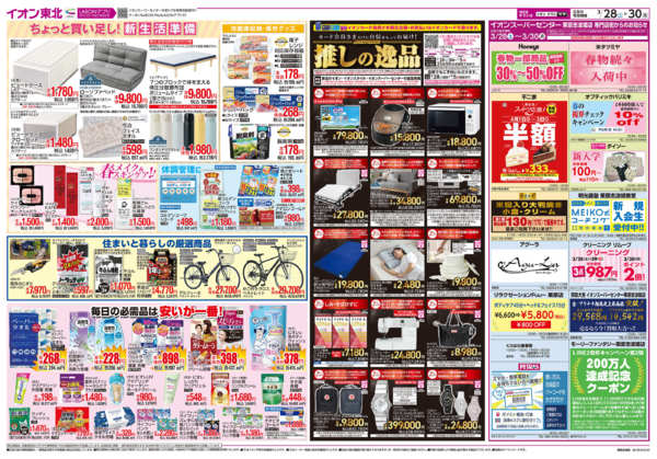 2026年3月28〜30日までスーパーセンター大市／お客さま感謝デーnew-2