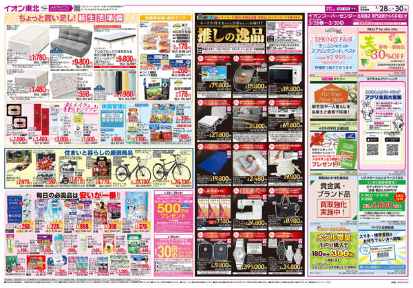 2026年3月28〜30日までスーパーセンター大市／お客さま感謝デー-2