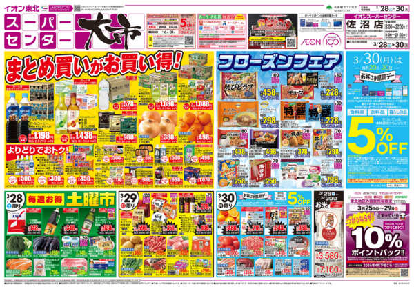 2026年3月28〜30日までスーパーセンター大市／お客さま感謝デー-1