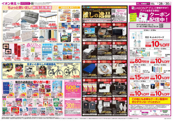 2026年3月28〜30日までスーパーセンター大市／お客さま感謝デー-2