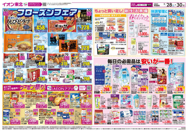 2026年3月28〜30日までスーパーセンター大市／お客さま感謝デー-2