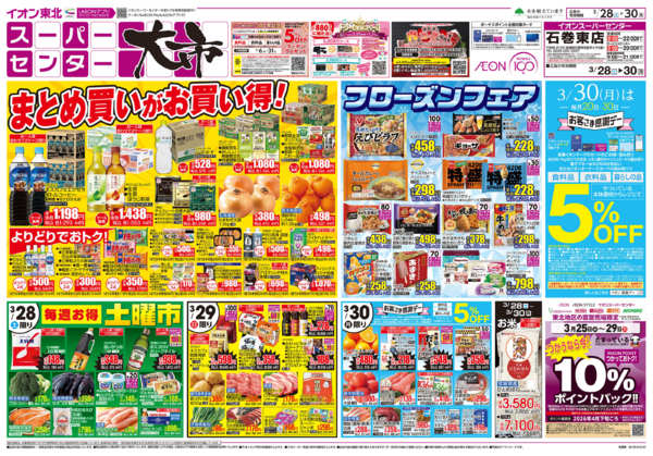 2026年3月28〜30日までスーパーセンター大市／お客さま感謝デー-1