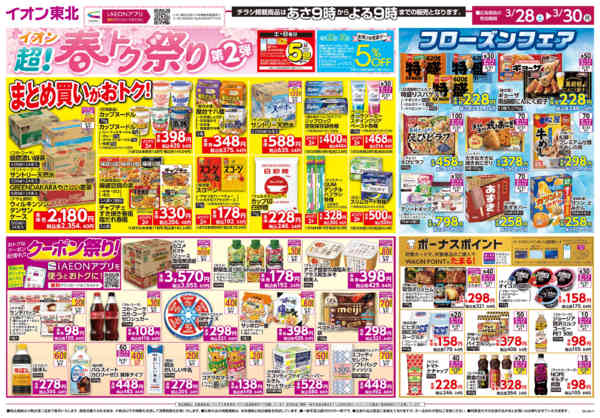 2026年3月28〜30日まで超！春トク祭り第2弾new-1