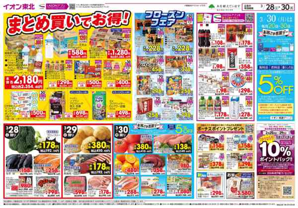 2026年3月28〜30日までまとめ買い/感謝デー-1