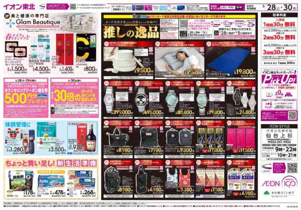 2026年3月28〜30日までまとめ買い/感謝デー-2