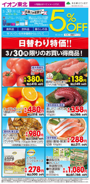 2026年3月30日限り3月30日日替わりnew-1