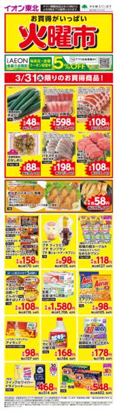 2026年3月31日限り火曜市new-1