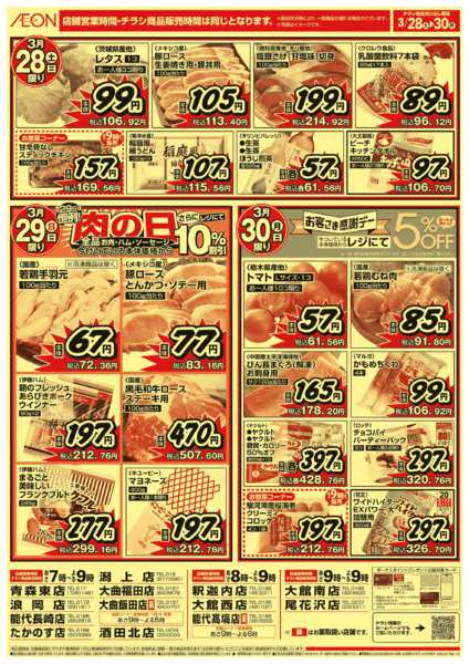 2026年3月28〜30日まで-2