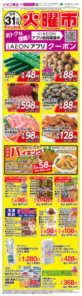 2026年3月31日限り火曜市new-1