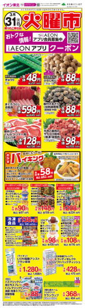 2026年3月31日限り火曜市new-1