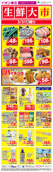 2026年3月31日限り生鮮大市new-1