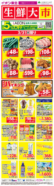 2026年3月31日限り生鮮大市new-1