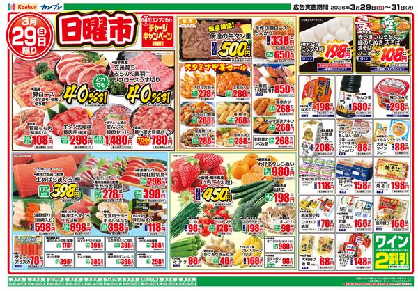 日替りセ一ルnew-1