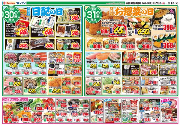 日替りセ一ルnew-2