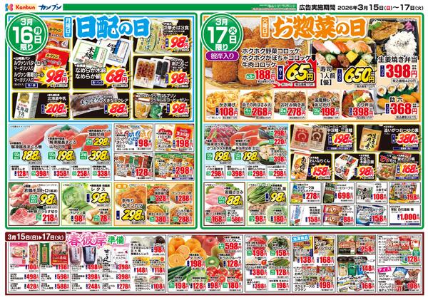 日替りセ一ルnew-2